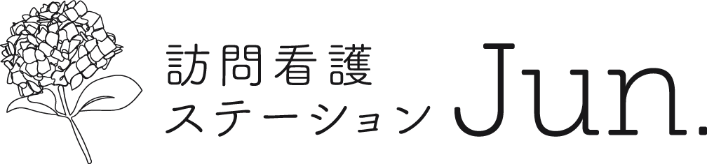 兵庫県尼崎市の訪問看護ならJun.|生活支援から緊急時の対応までご安心してお任せください